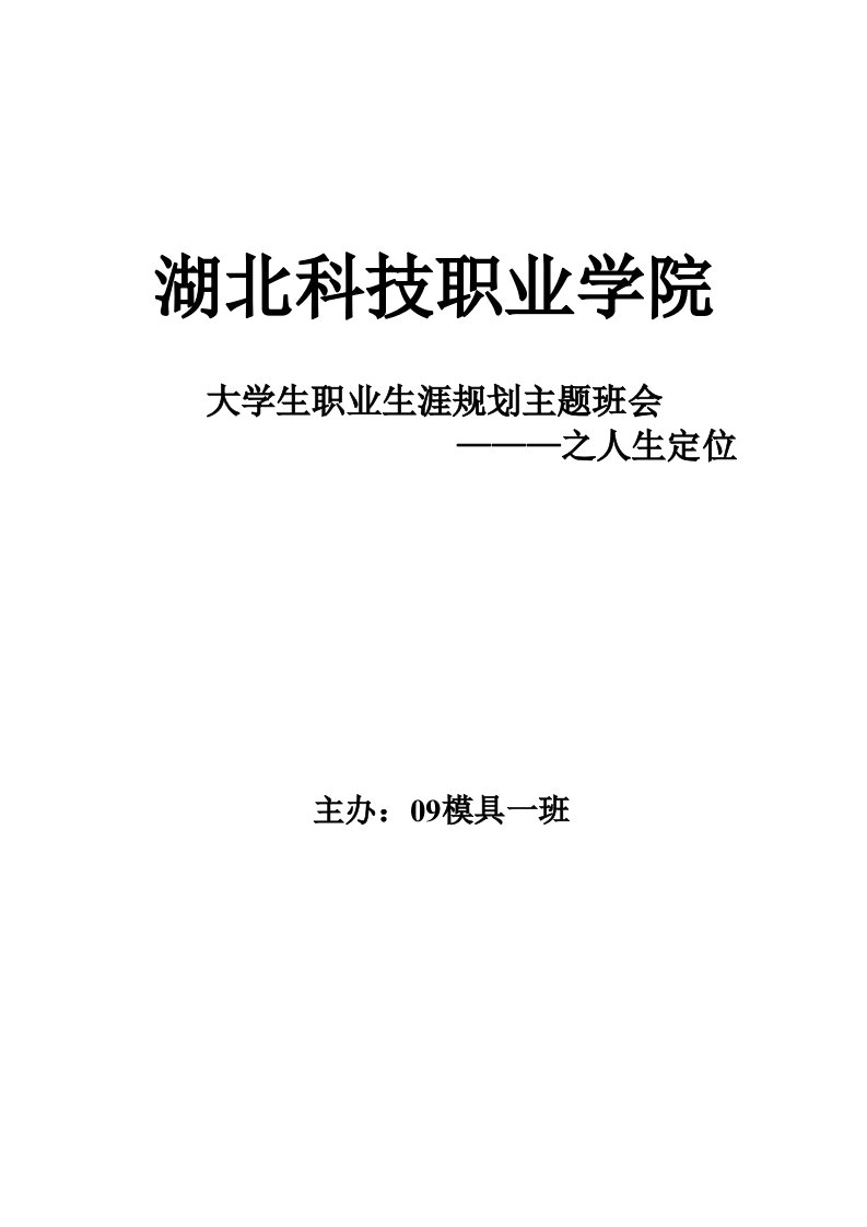 模具一班主题班会