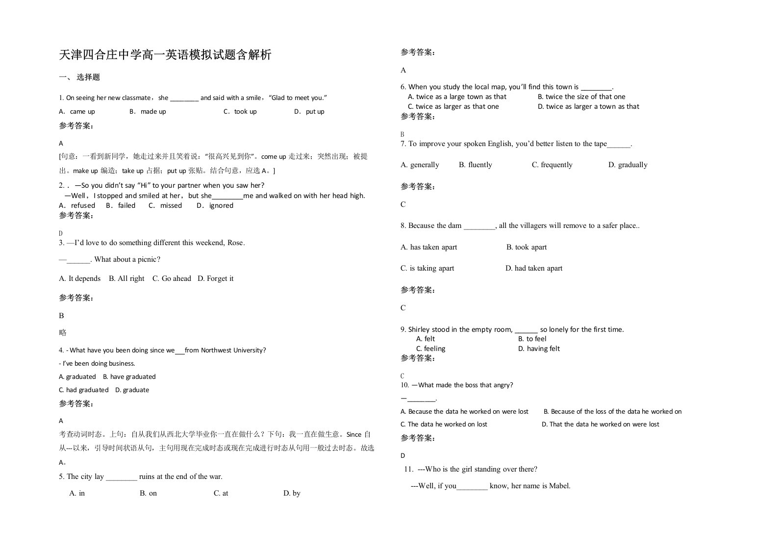 天津四合庄中学高一英语模拟试题含解析