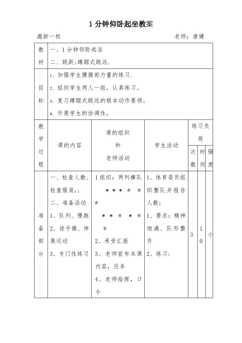 1分钟仰卧起坐教案