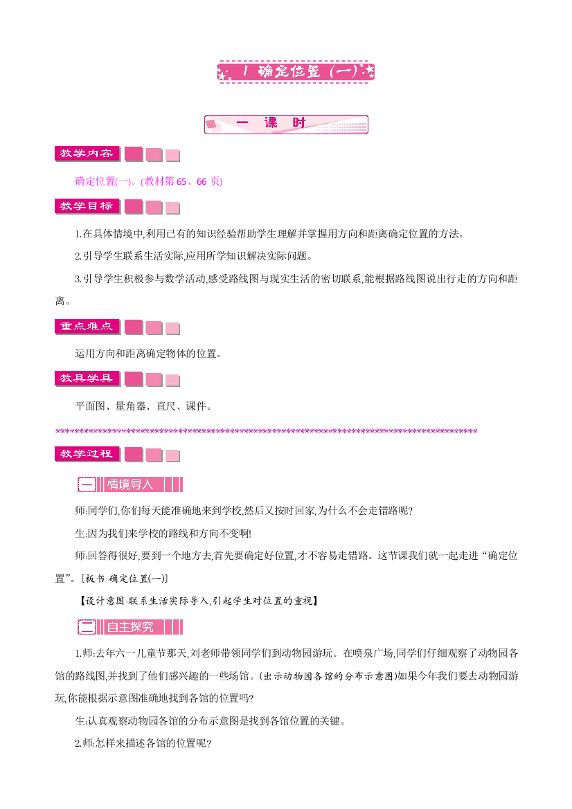 北师大版数学五年级下册教学《确定位置(一)》教案、练习