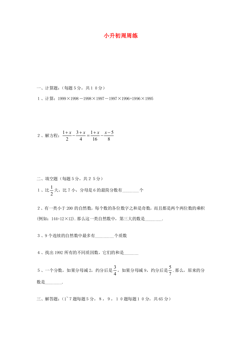 六年级数学