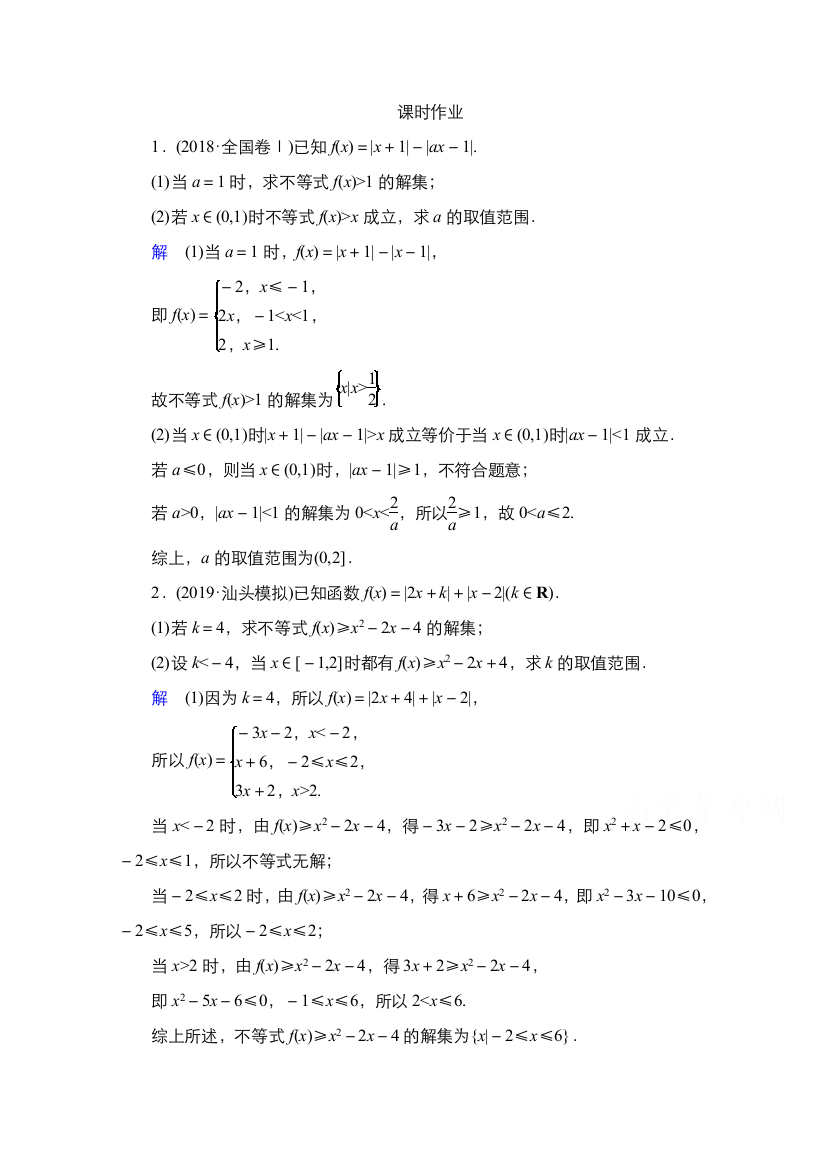 2021高三统考北师大版数学一轮课时作业：选修4－5