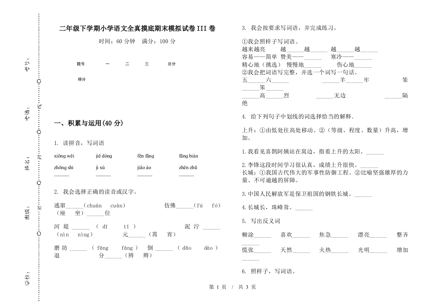 二年级下学期小学语文全真摸底期末模拟试卷III卷