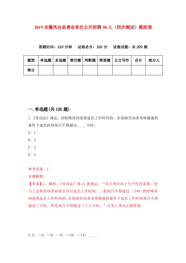 2019安徽凤台县事业单位公开招聘30人同步测试模拟卷第66版