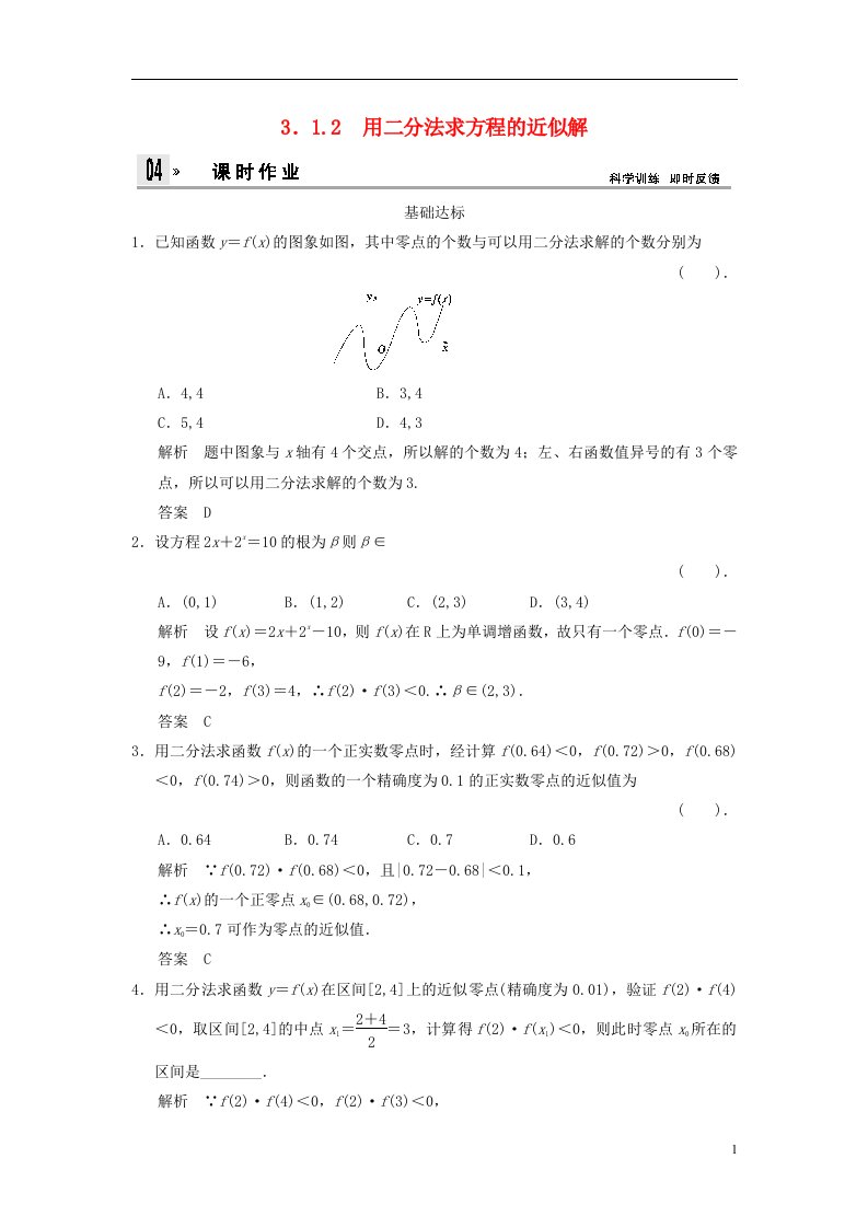 高中数学