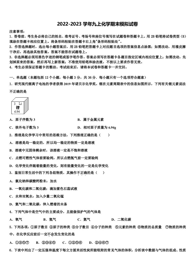 北京市昌平区北京人大附中昌平校区2022-2023学年九年级化学第一学期期末检测模拟试题含解析