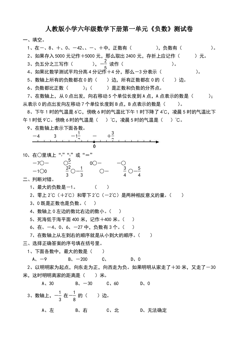 新人教版小学六年级数学下册单元试卷全册