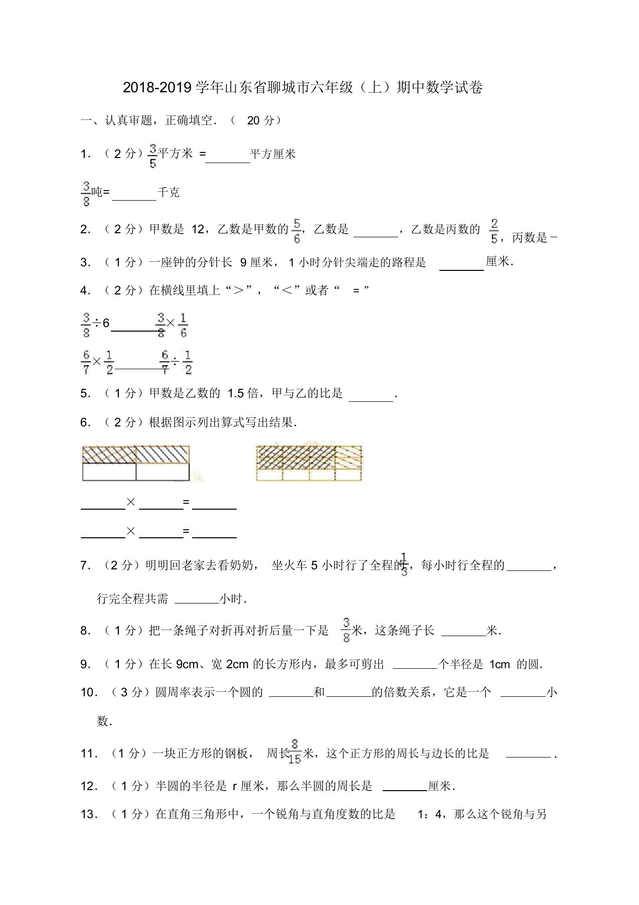 六年级上册数学试题-期中试卷人教新课标(含答案