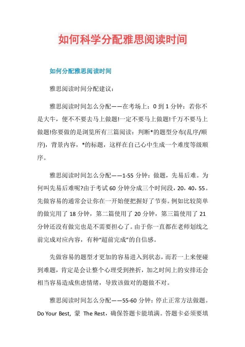 如何科学分配雅思阅读时间