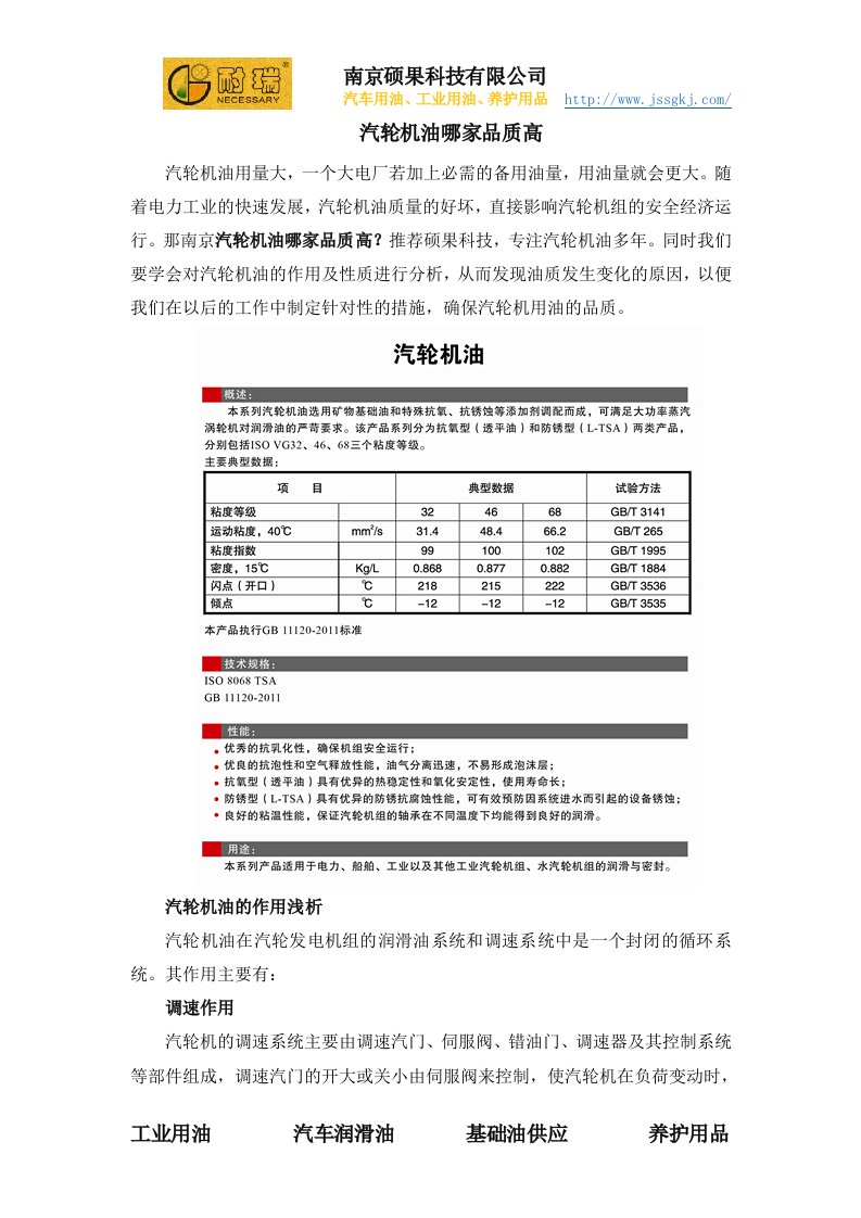 汽轮机油哪家品质高