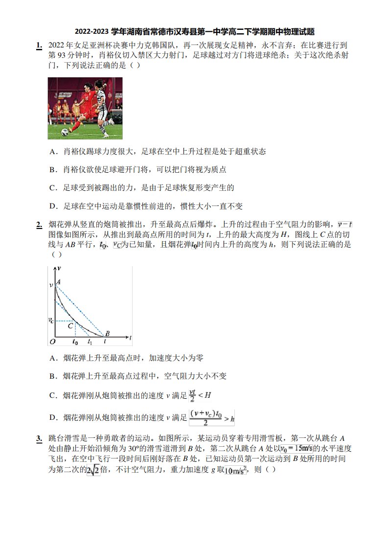 2024（突破训练）023学年湖南省常德市汉寿县第一中学高二下学期期中物理试题