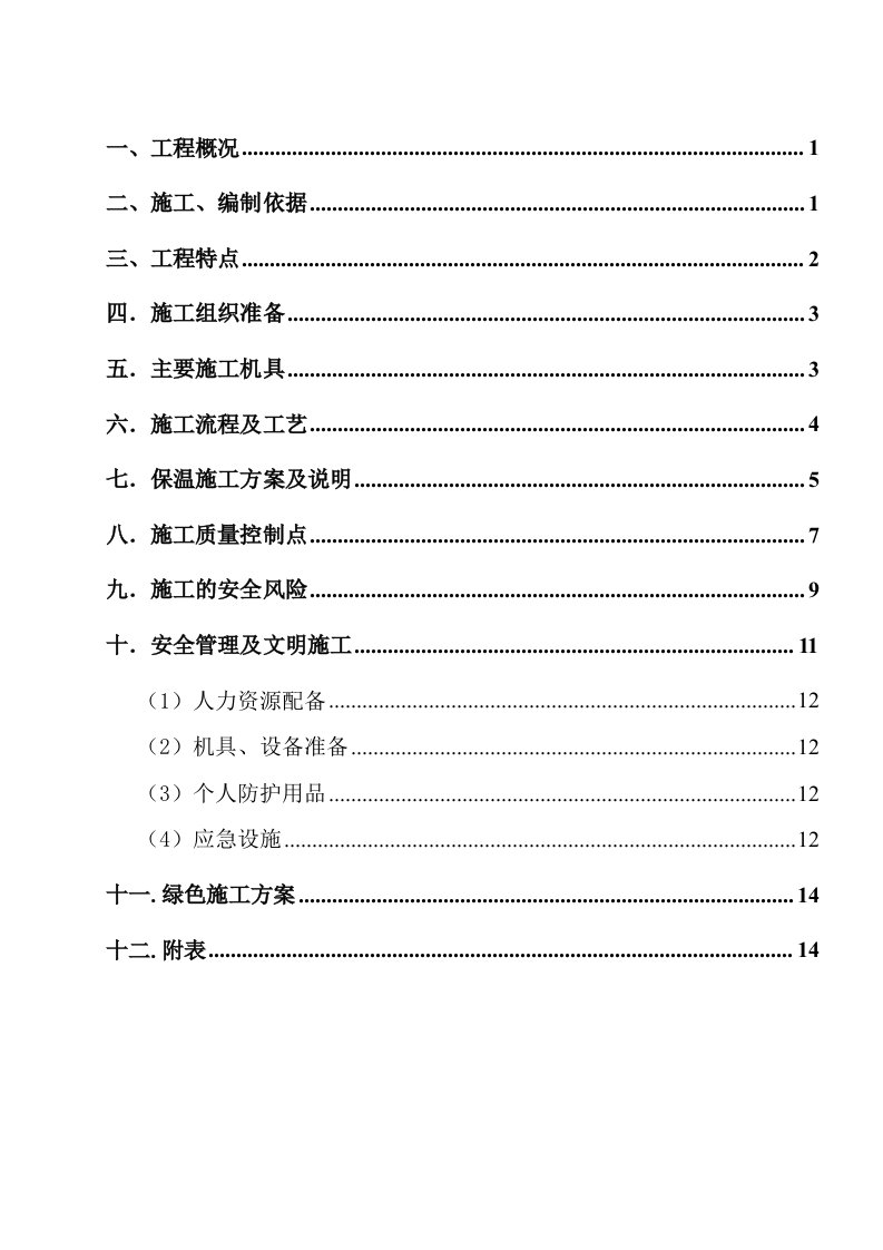 发电厂扩建项目烟气脱硫工程防腐保温施工方案