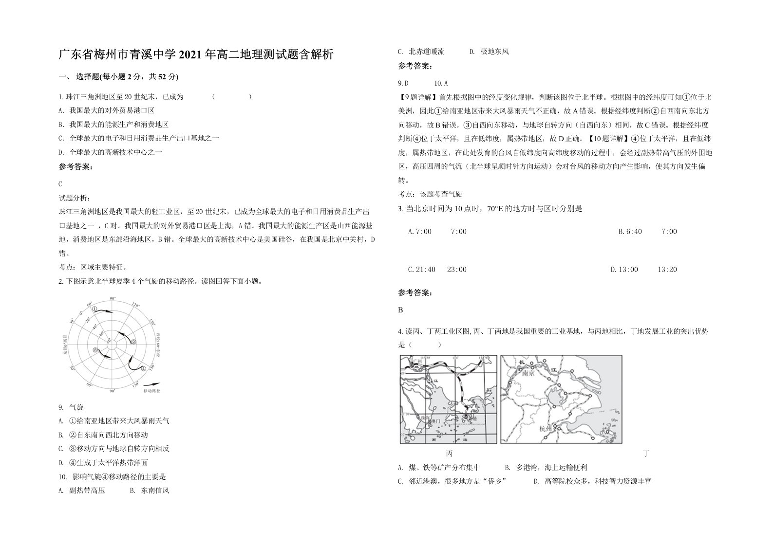 广东省梅州市青溪中学2021年高二地理测试题含解析