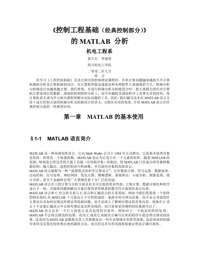 matlab在控制中的应用