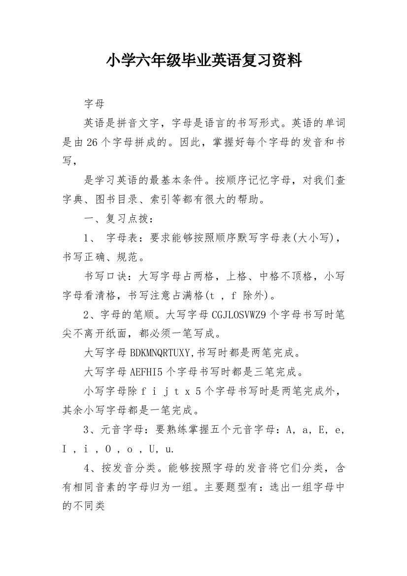 小学六年级毕业英语复习资料