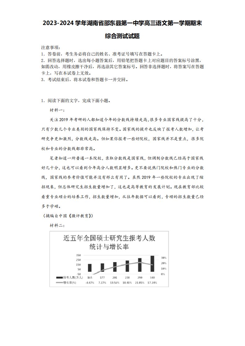 2023-2024学年湖南省邵东县第一中学高三语文第一学期期末综合测试试题含精品