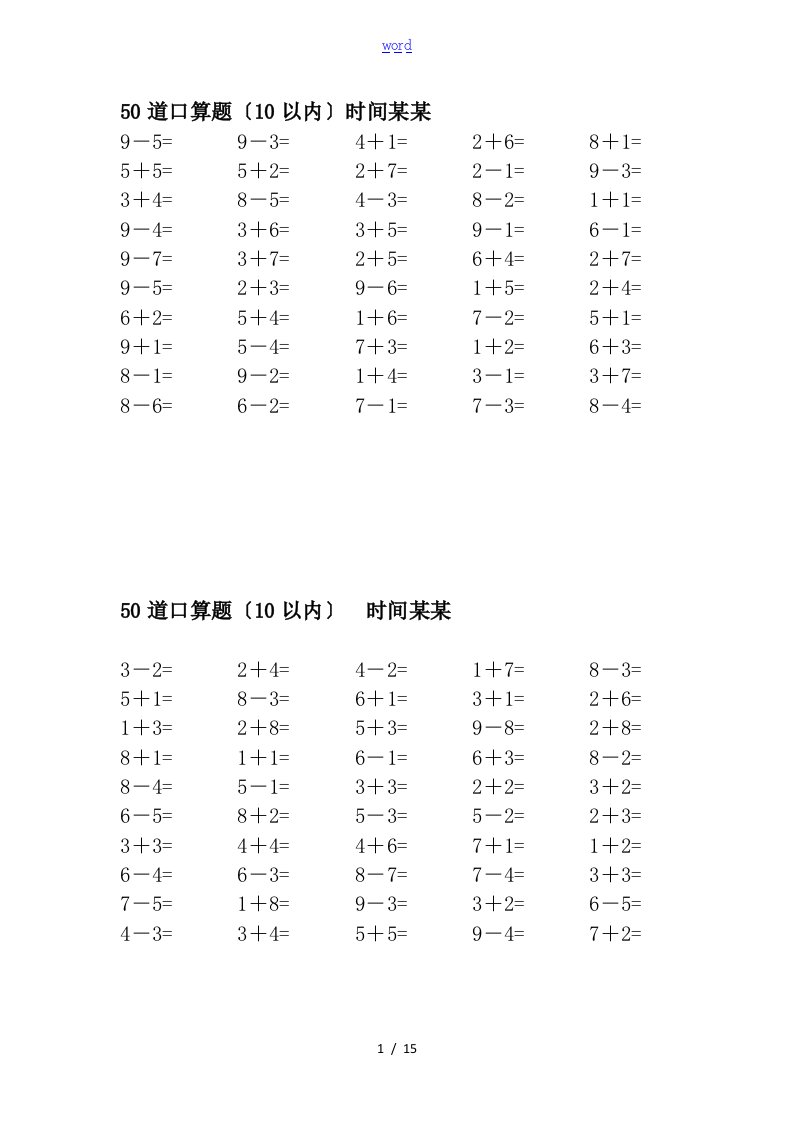 小学一年级10以内口算题(50道每页)