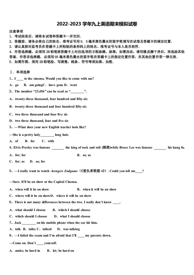 2022年湖南省武汉市常青第一学校英语九年级第一学期期末监测试题含解析