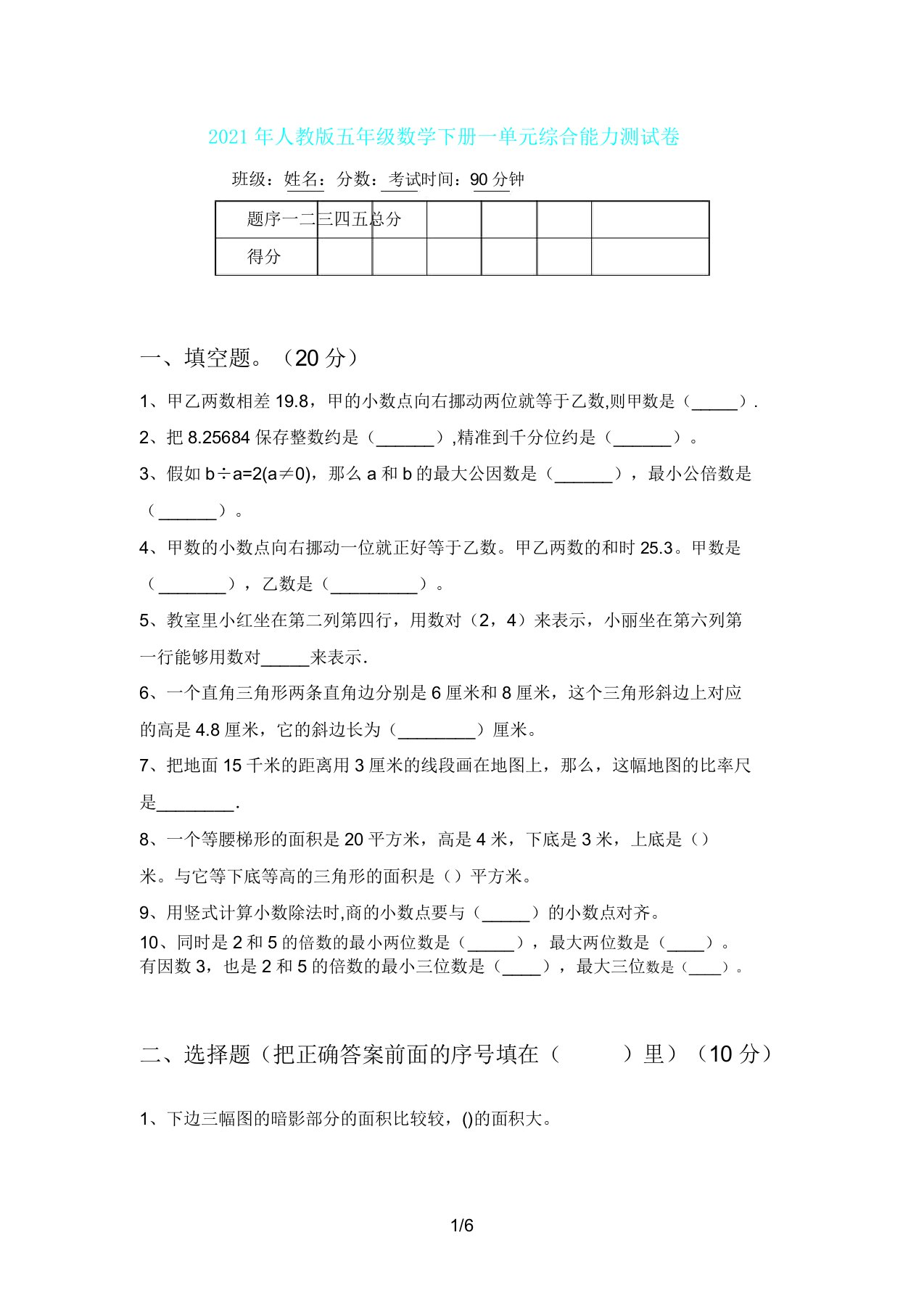 人教版五年级数学下册一单元综合能力测试卷