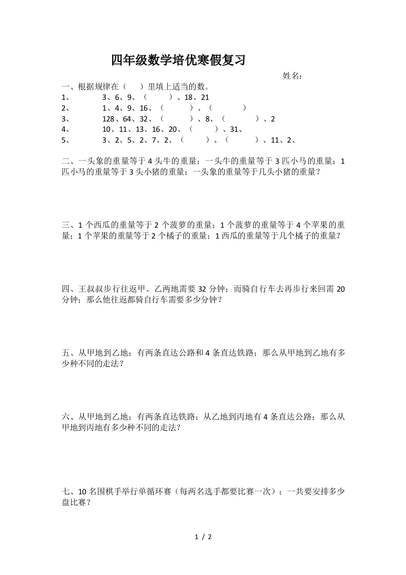 四年级数学培优寒假复习