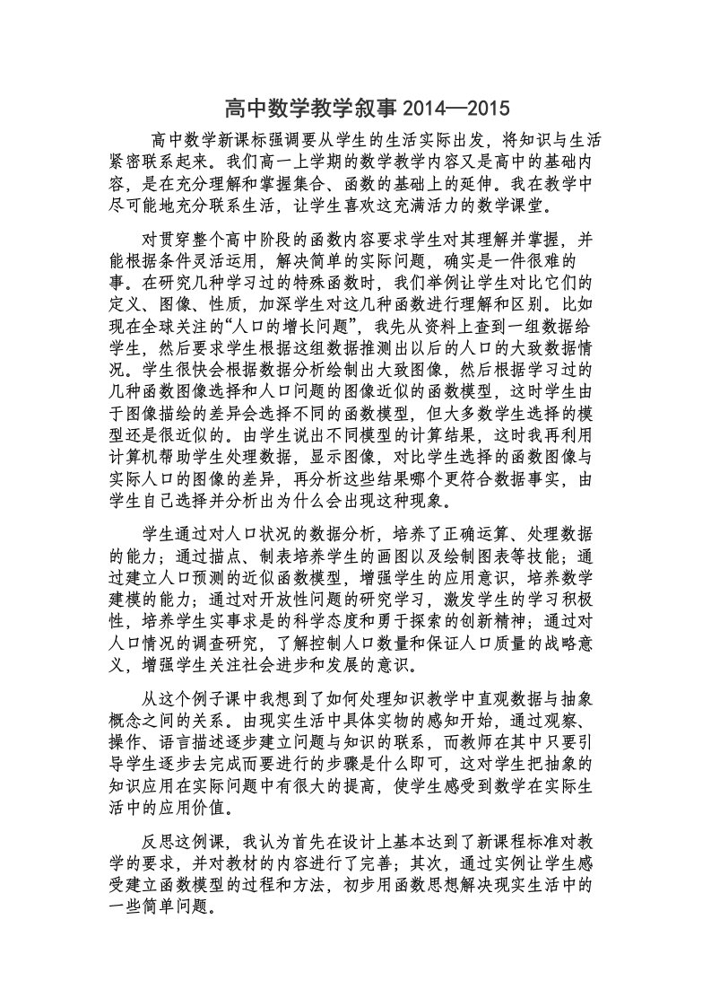 高中数学教学叙事2014