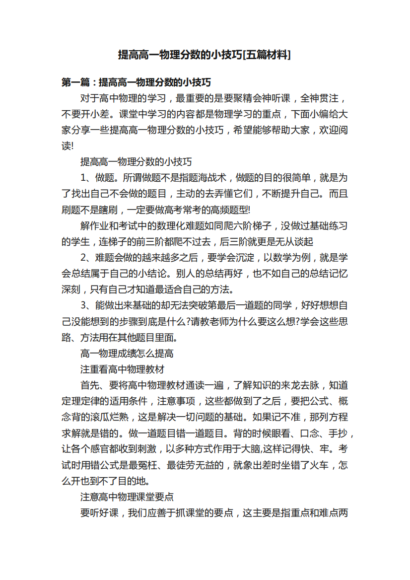 提高高一物理分数的小技巧[五篇材料]