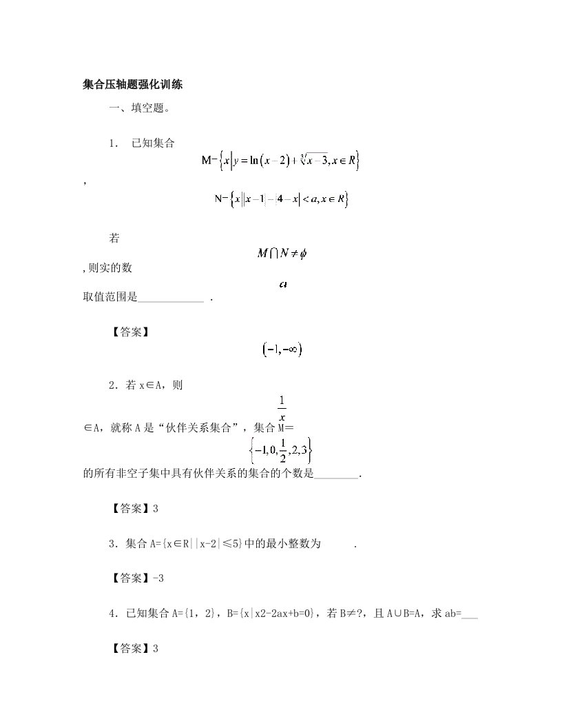 集合压轴题强化训练+教案