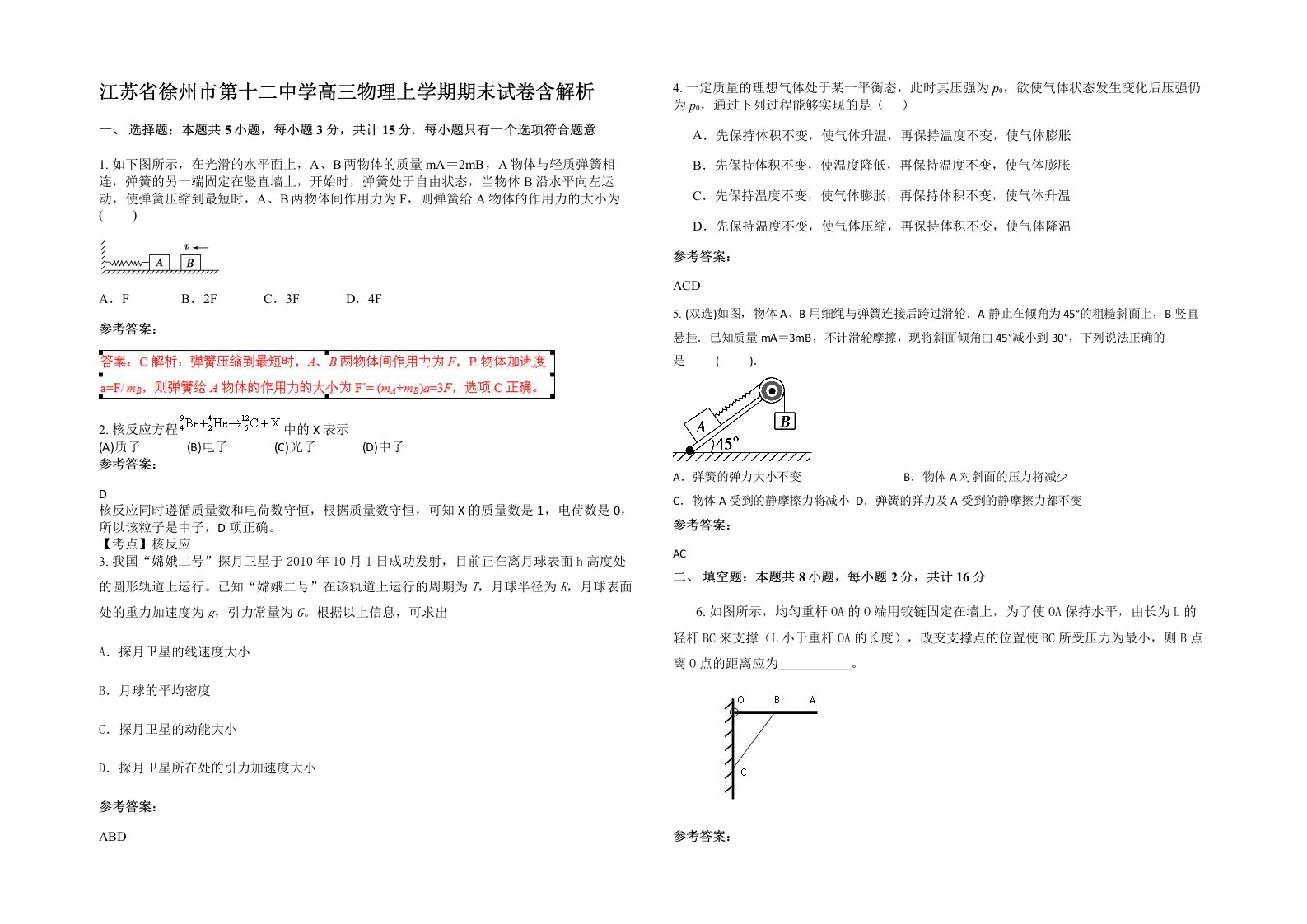 江苏省徐州市第十二中学高三物理上学期期末试卷含解析