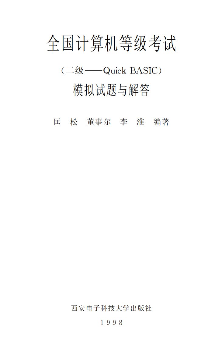 全国计算机等级考试二级——Quick