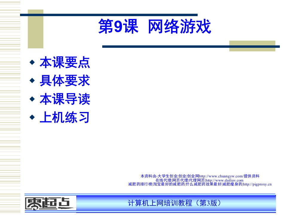 《零起点计算机》网第