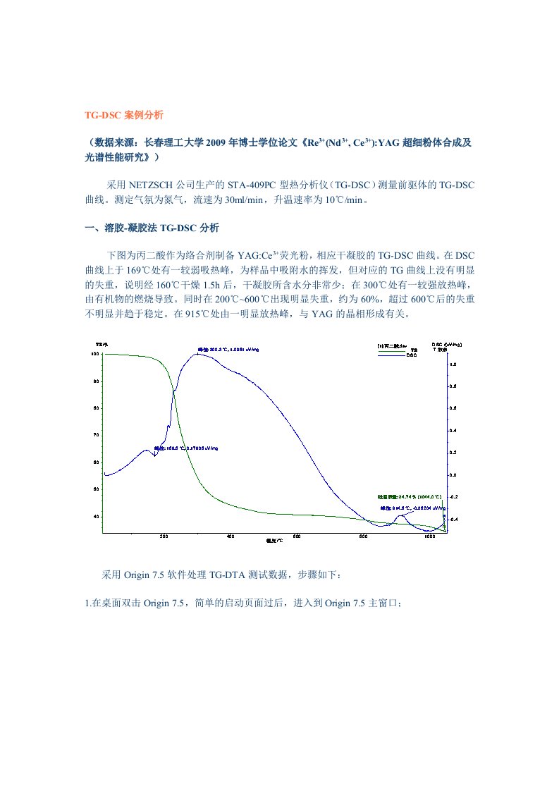 tg-dsc案例剖析