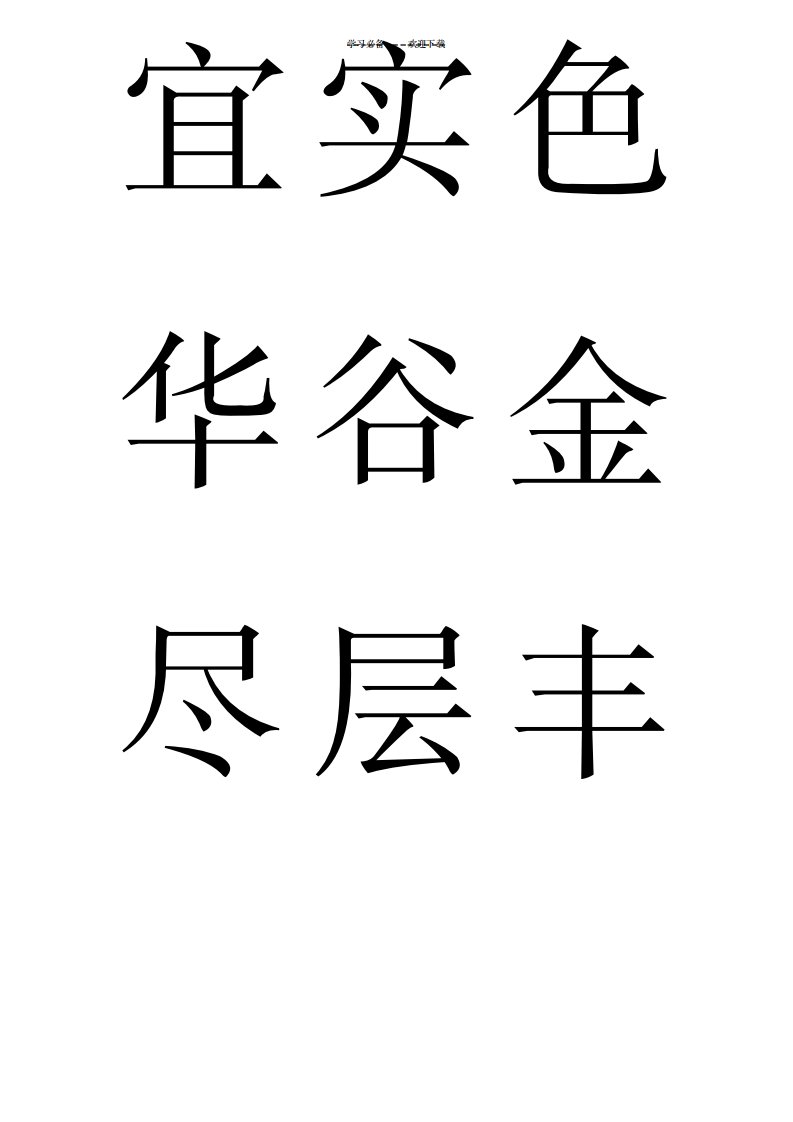 2023年新课标人教版二年级上册语文各课生字卡片