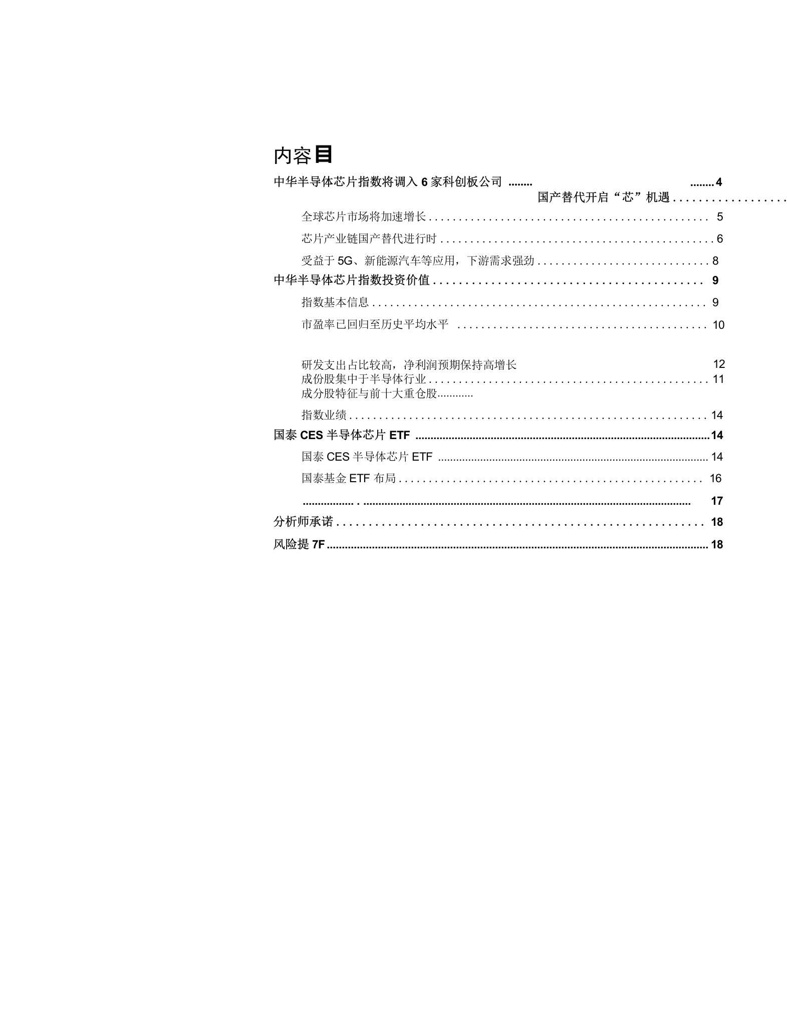 指向科技，面向未来~国产替代开启“芯”机遇