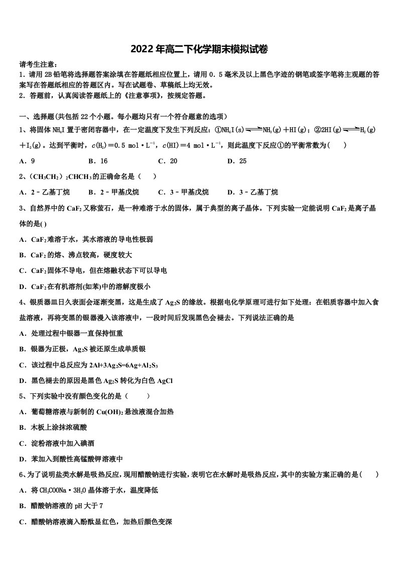 2021-2022学年甘肃省天水市甘谷县第一中学化学高二第二学期期末复习检测模拟试题含解析