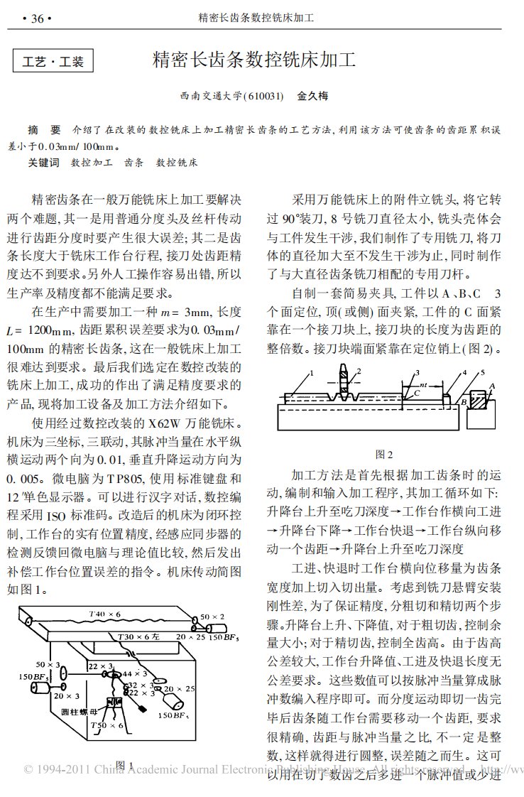 精密长齿条数控铣床加工