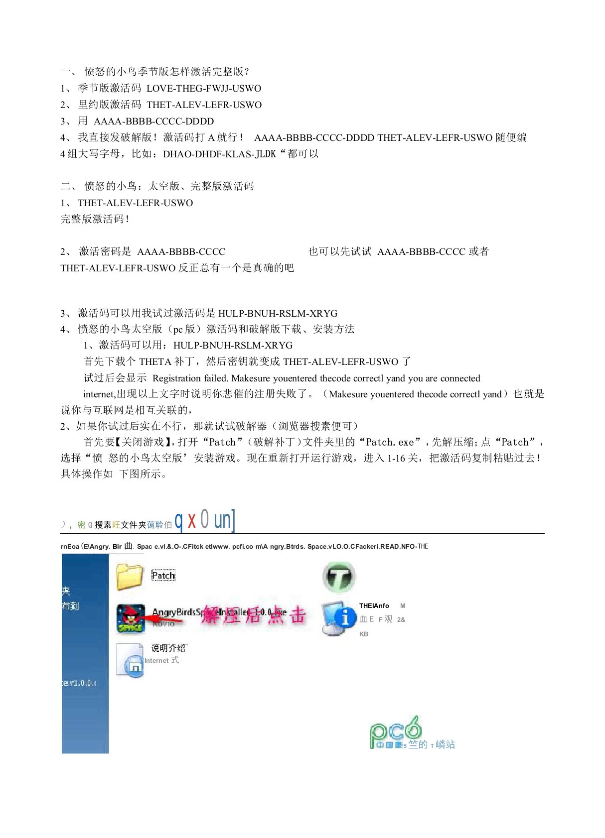 愤怒的小鸟季节版和太空版怎样激活完整版