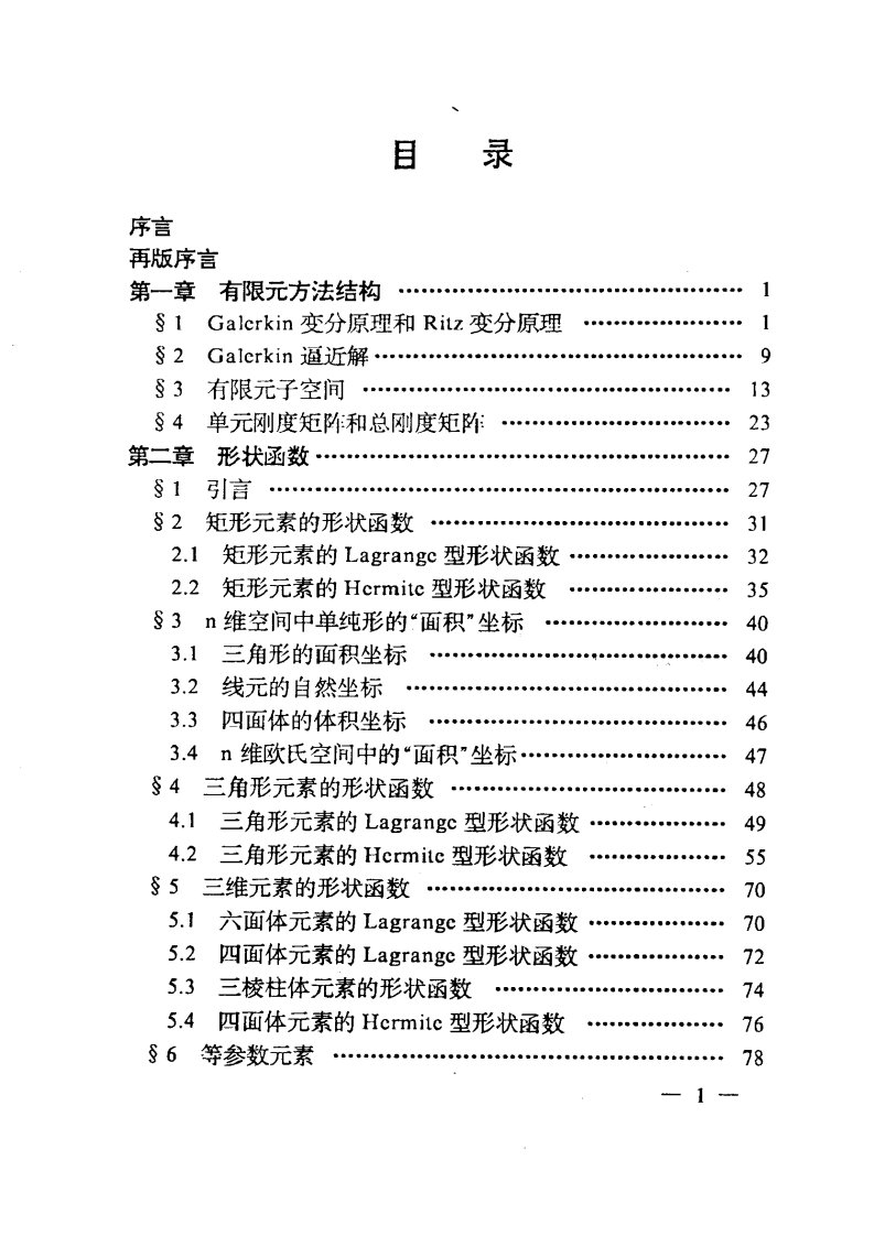 有限元方法及其应用李开泰