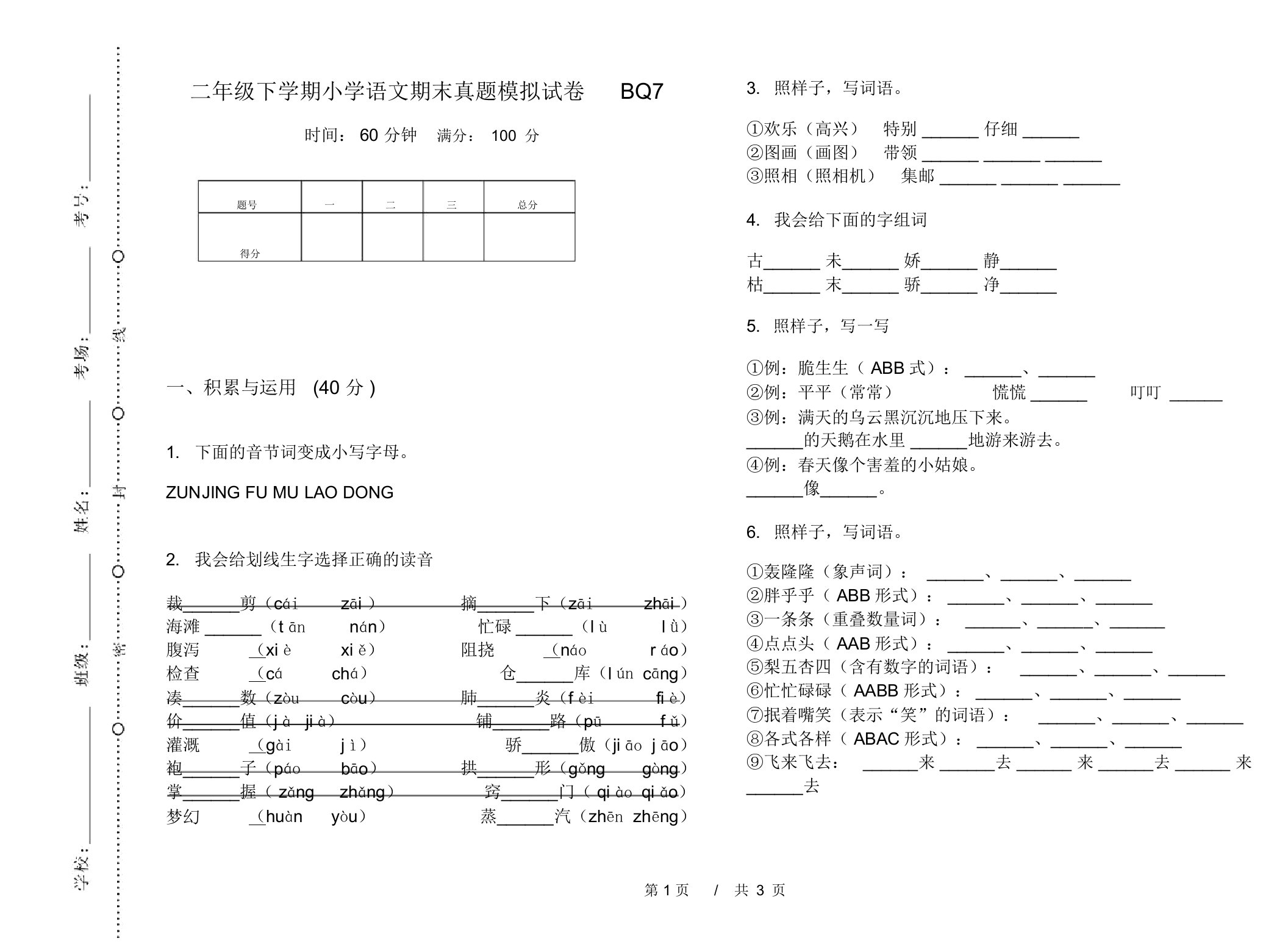 二年级下学期小学语文期末真题模拟试卷BQ7