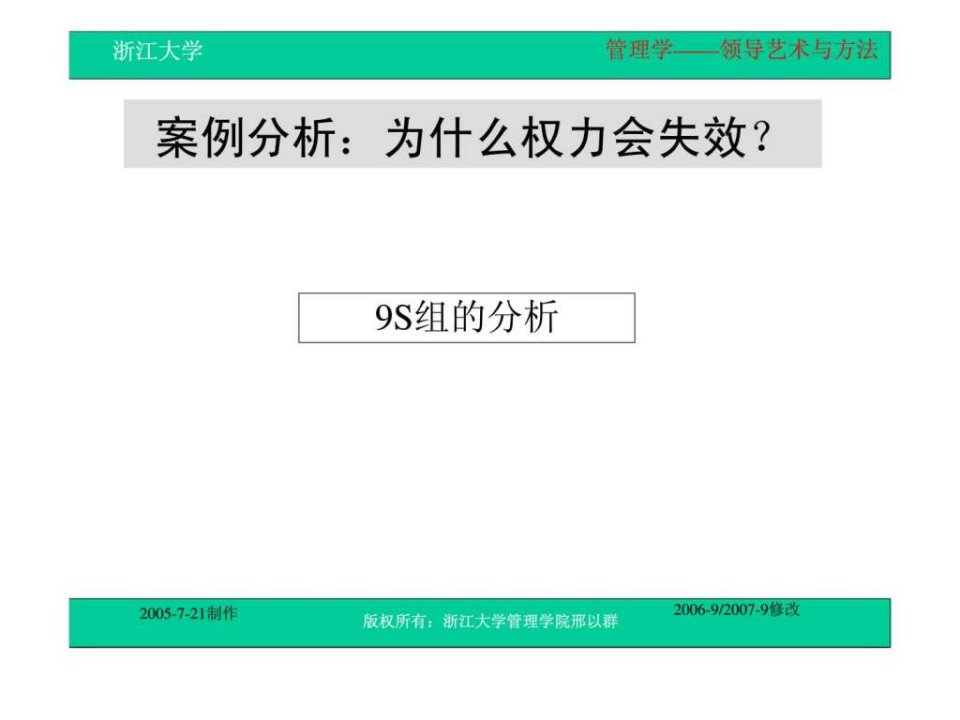 第十一讲领导艺术与方法