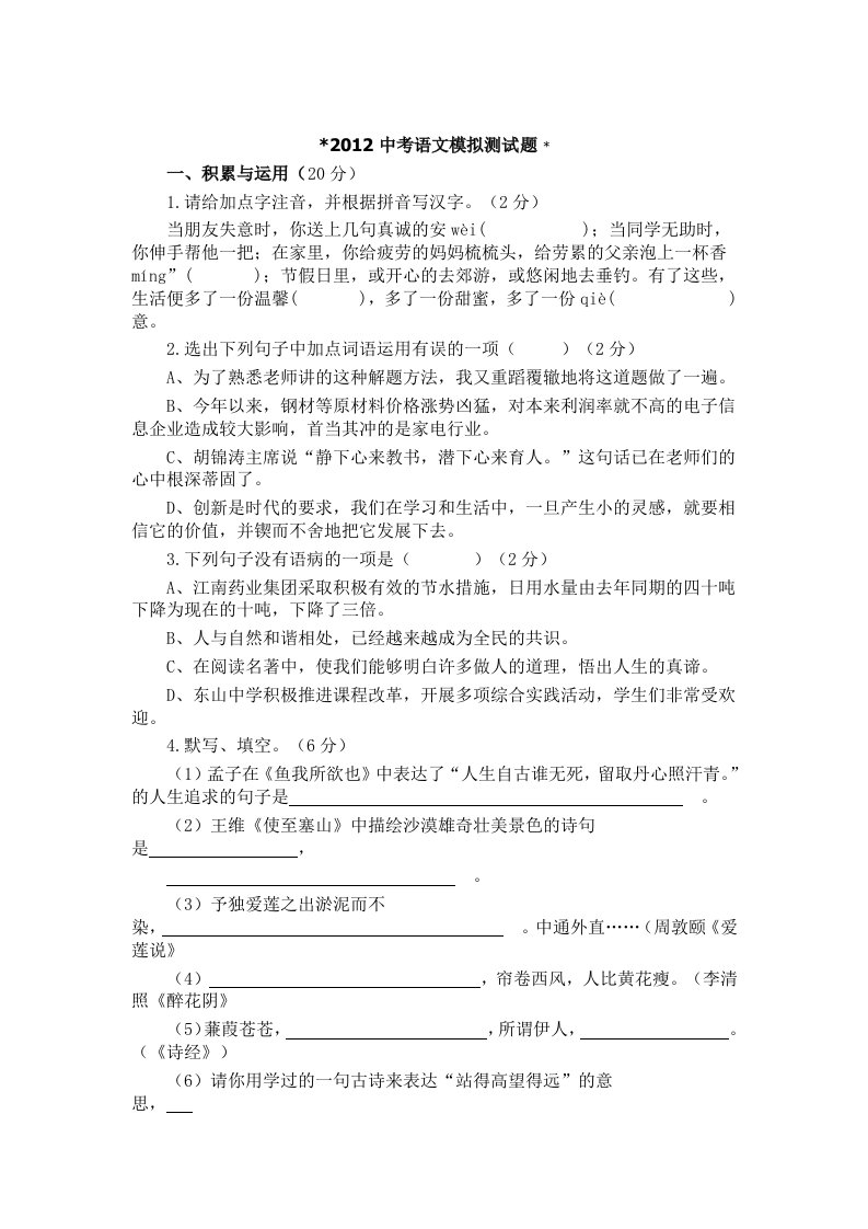 2012年人教版语文中考模拟题