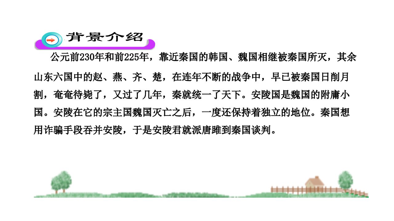 唐雎不辱使命省公开课一等奖课件