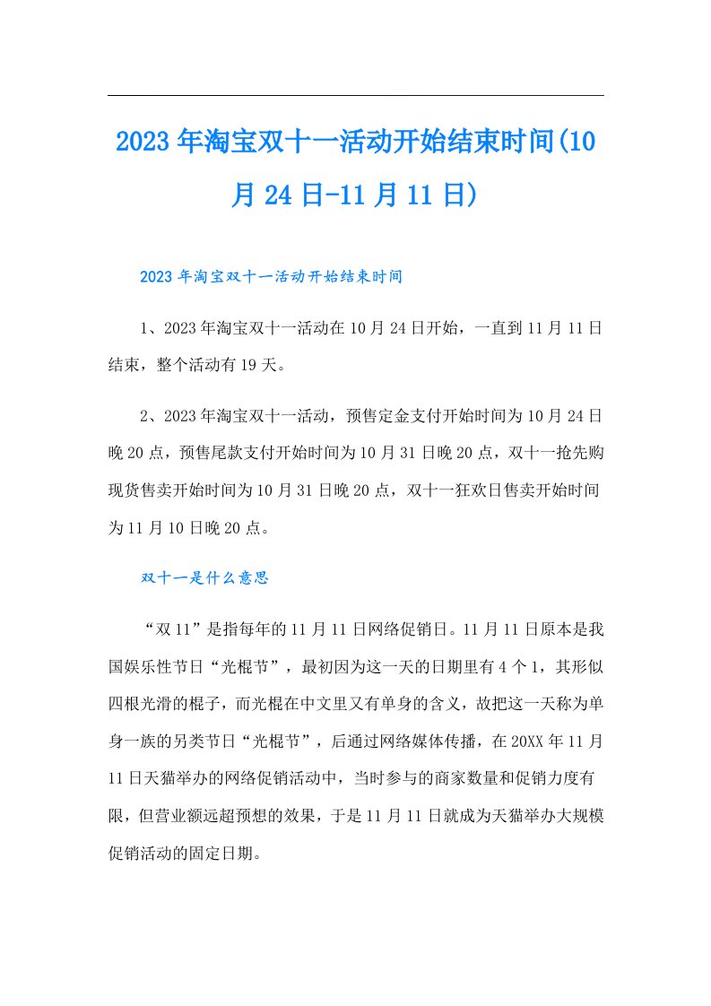 淘宝双十一活动开始结束时间(10月24日-11月11日)