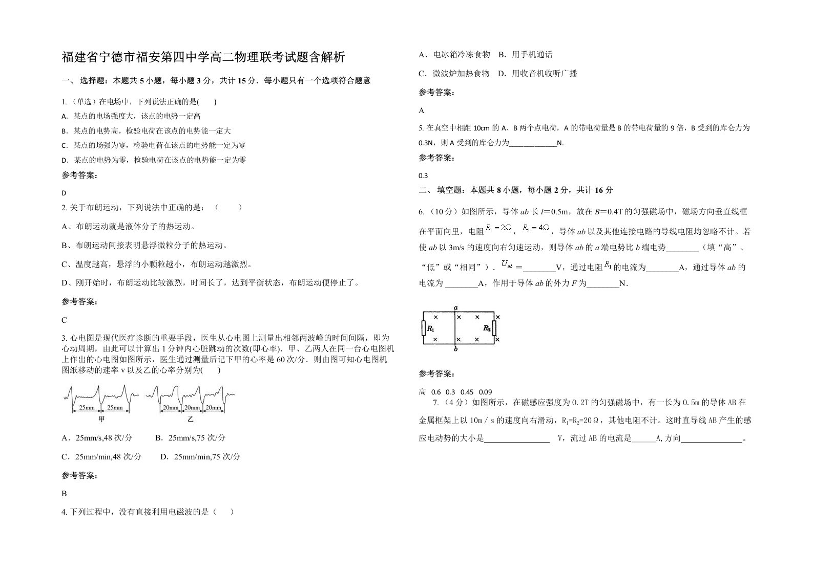 福建省宁德市福安第四中学高二物理联考试题含解析