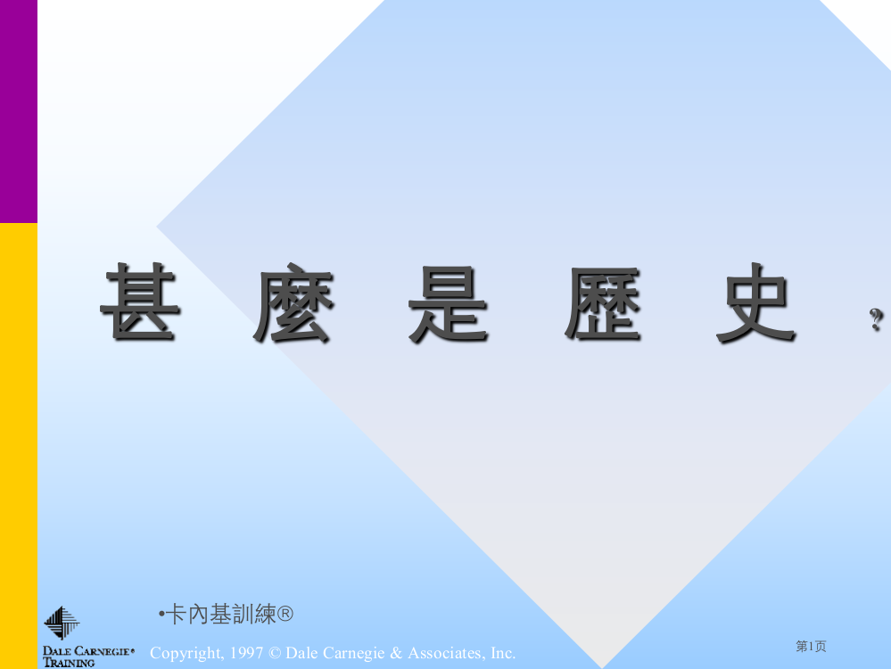 甚麽是历史省公开课一等奖全国示范课微课金奖PPT课件