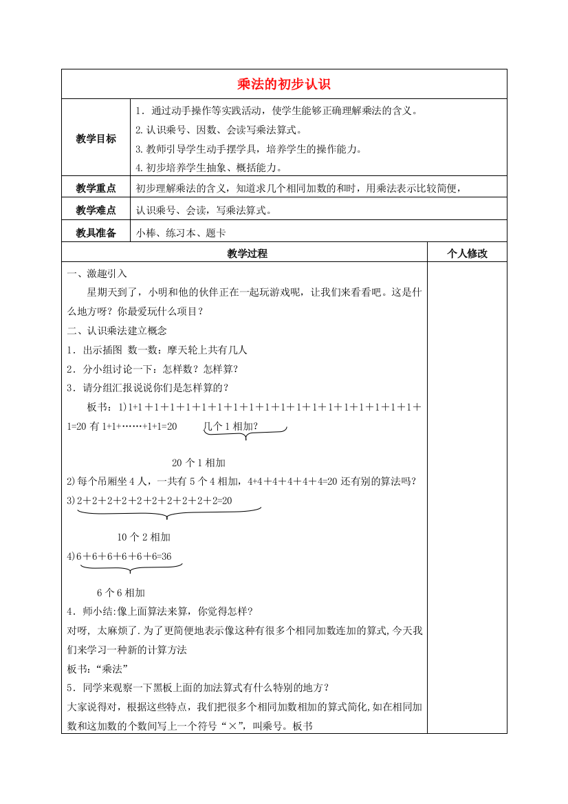 二年级数学上册