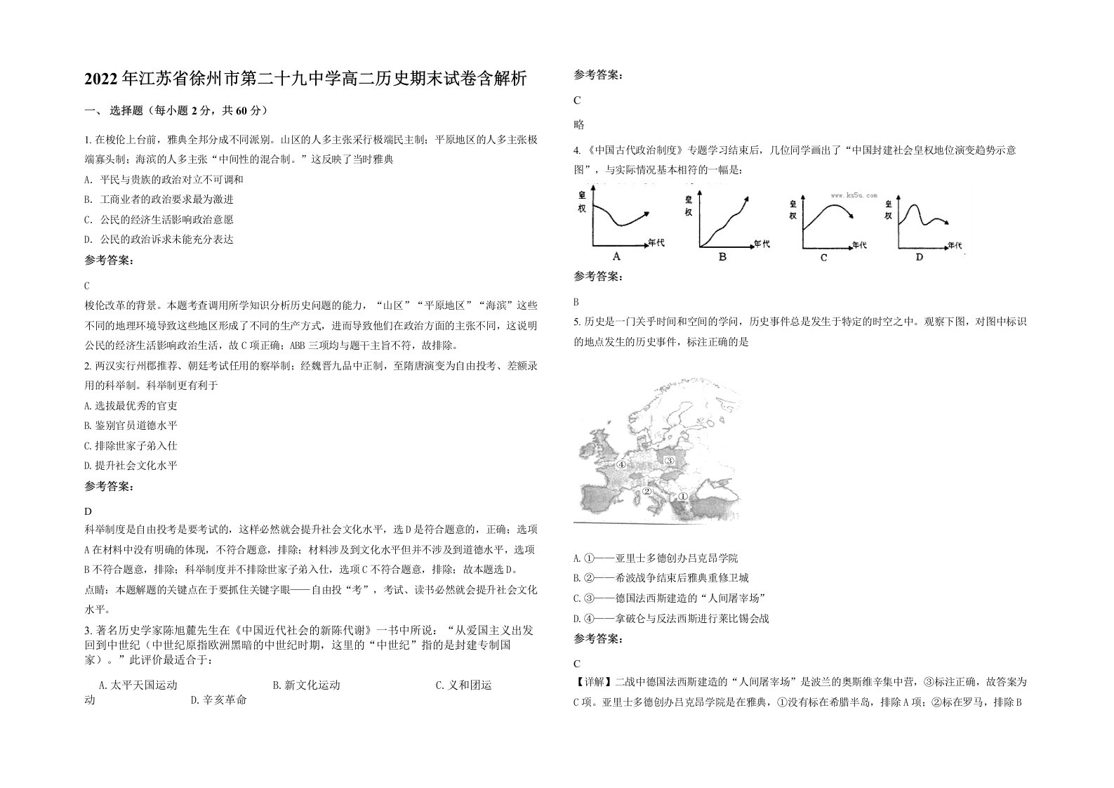 2022年江苏省徐州市第二十九中学高二历史期末试卷含解析