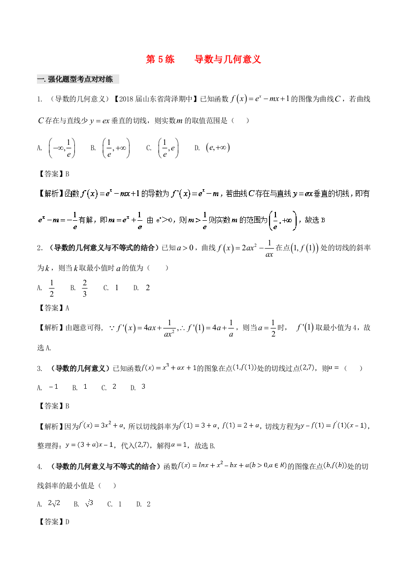 备战高考数学