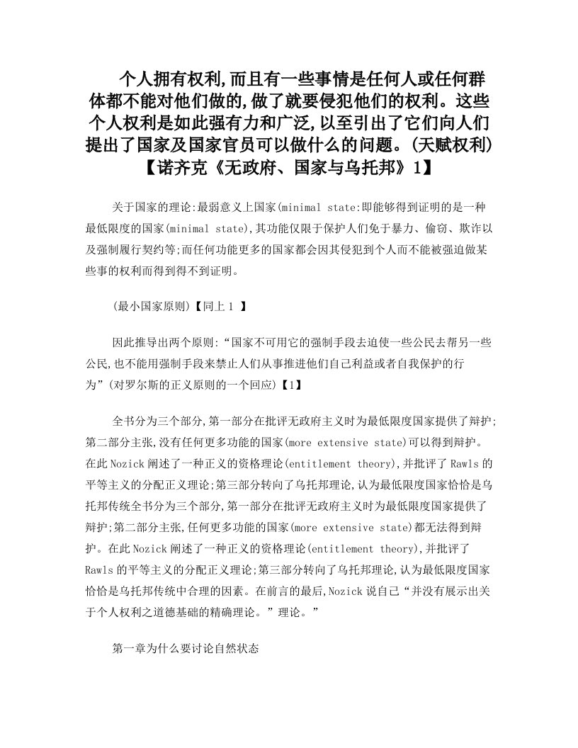 《无政府、国家与乌托邦》读书笔记