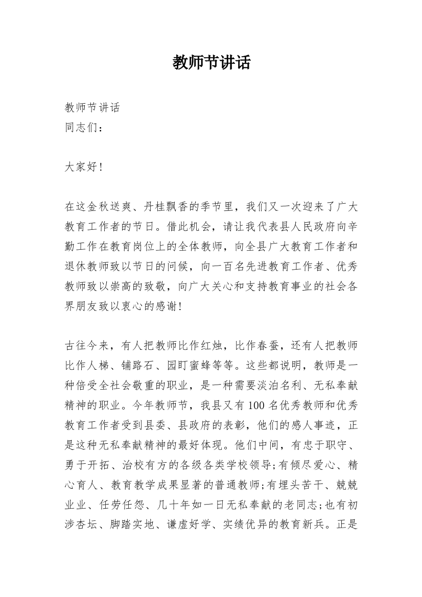 教师节讲话