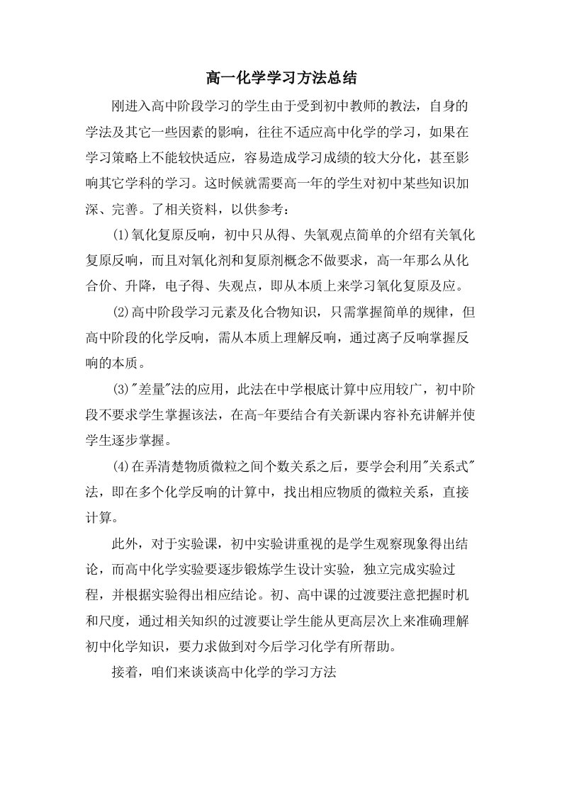 高一化学学习方法总结